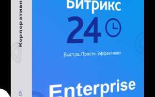 Кто может продавать enterprise лицензии битрикс 24