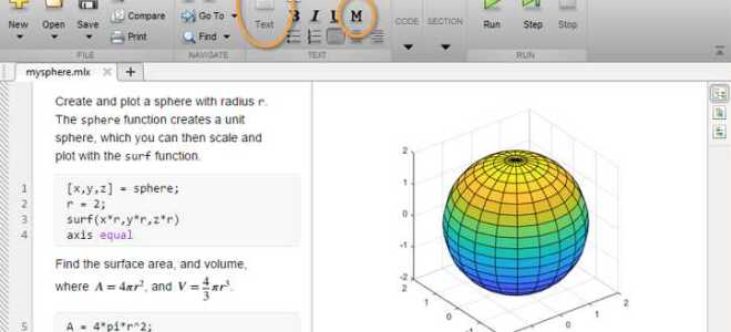 Как запустить скрипт в matlab