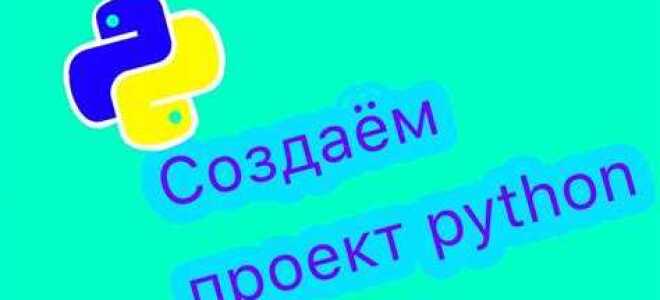 Как сохранять проекты python