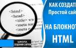 Как запустить html код в браузере с блокнота