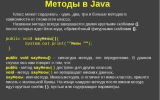 Как вызывать методы в java