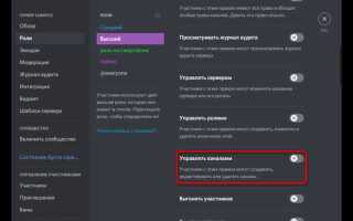 Как улучшить канал в discord