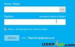 Как восстановить пароль от skype