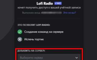 Как добавить бота на сервер discord