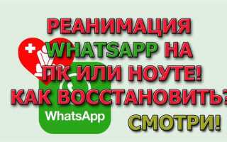 Почему не запускается whatsapp на windows 10