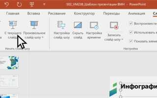 Как запустить показ слайдов в powerpoint