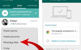 Как связаться с whatsapp