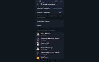 Как искать стикеры в telegram с телефона