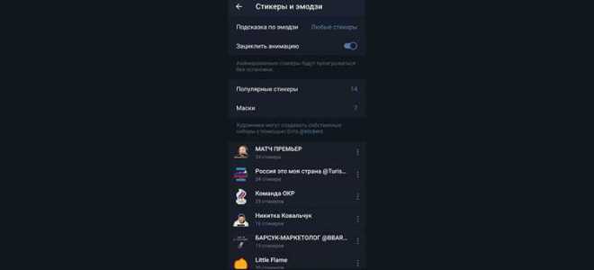 Как искать стикеры в telegram с телефона