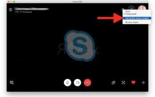 Как сделать фон в skype
