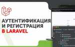 Как сделать красивую регистрация на сайт php