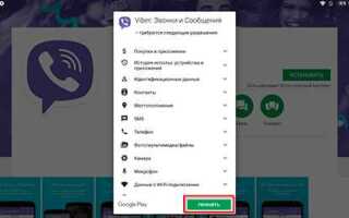 Что такое viber в телефоне