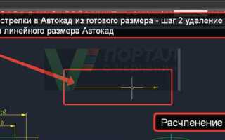 Как написать под стрелкой в автокаде