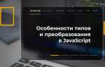 Какие типы данных есть в javascript