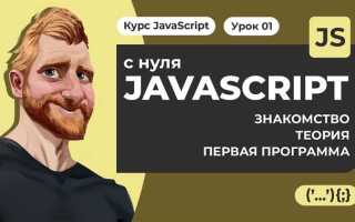 Что нужно чтобы писать на javascript