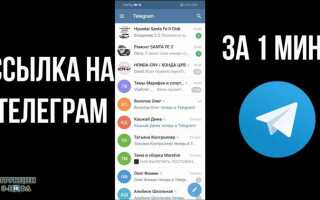 Как сделать ссылку на telegram