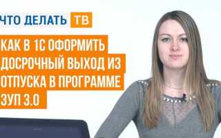 Как в 1с оформить перенос отпуска