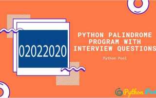 Как узнать палиндром в python