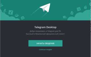 Как войти в telegram