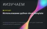 Как ввести оглавление в doc python