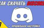 Как установить discord на другой диск