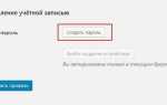 Как сменить пароль от админки wordpress