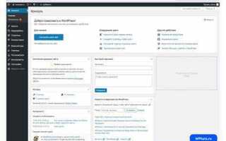 Как в wordpress изменить главную страницу