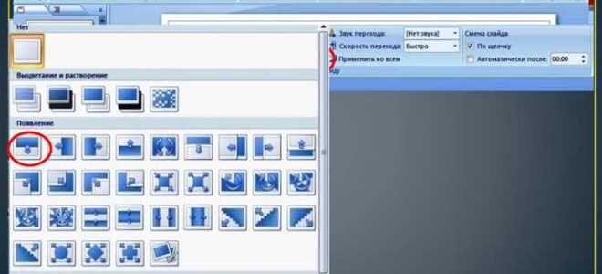 Как сделать анимацию перехода слайдов в powerpoint