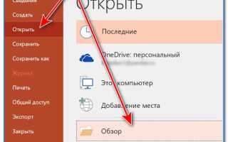 Как восстановить поврежденную презентацию powerpoint