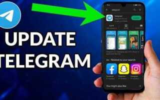 Как обновить telegram на андроиде