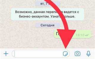 Как добавить стикеры в whatsapp на айфоне