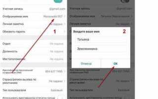 Как в zoom изменить имя участника