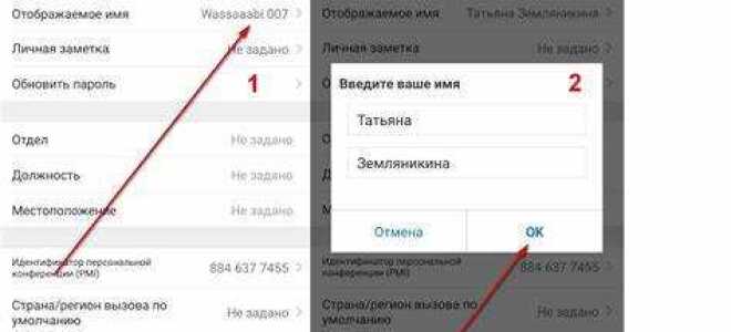 Как в zoom изменить имя участника