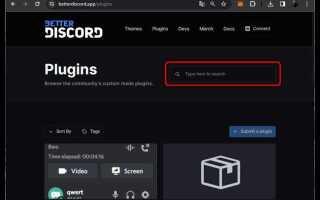 Где находятся плагины better discord
