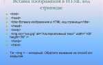 Как добавить фотографию на сайт html