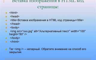Как добавить фотографию на сайт html