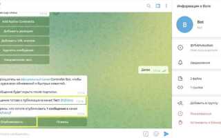 Как подписать бота на канал telegram