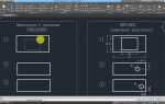 Как завершить задания wetvb в autocad