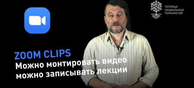 Как записать видео в zoom конференции