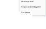 Как перевести whatsapp на бизнес аккаунт