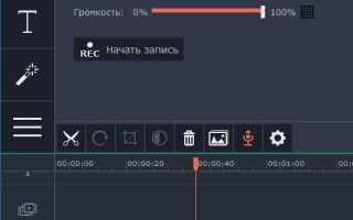 Как в movavi сохранить только аудио
