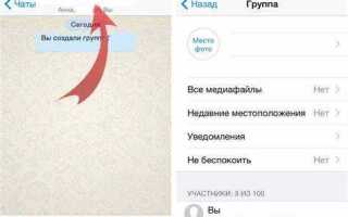 Как изменить картинку в группе whatsapp