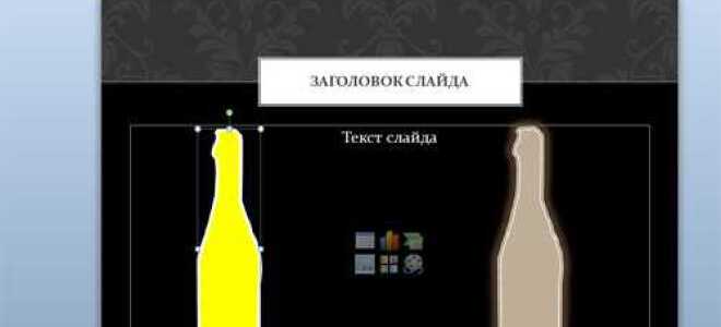 Как сделать контур текста в powerpoint