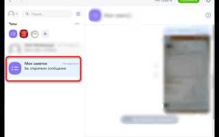 Как отправить сообщение viber