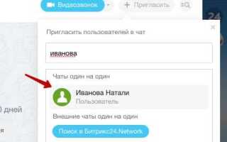 Как удалить чат в битрикс 24