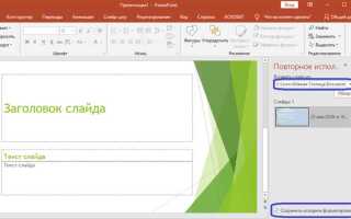 Как продублировать слайд в powerpoint