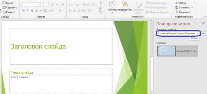 Как продублировать слайд в powerpoint