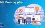 Как распарсить xml php