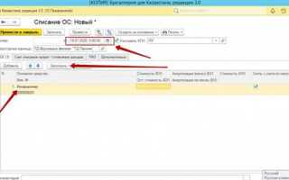 Как списать оборудование в 1с