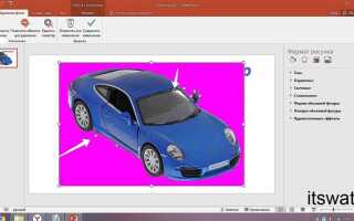 Как в powerpoint удалить фон рисунка